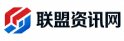 联盟资讯网